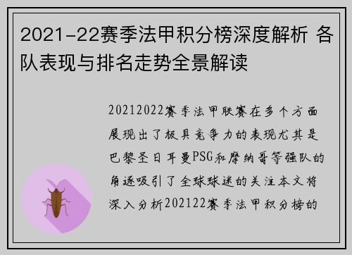 2021-22赛季法甲积分榜深度解析 各队表现与排名走势全景解读 2021-22赛季法甲积分榜深度解析 各队表现与排名走势全景解读