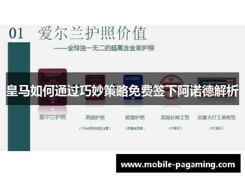 皇马如何通过巧妙策略免费签下阿诺德解析 皇马如何通过巧妙策略免费签下阿诺德解析