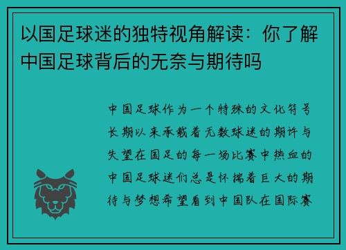 以国足球迷的独特视角解读:你了解中国足球背后的无奈与期待吗 以国足球迷的独特视角解读:你了解中国足球背后的无奈与期待吗