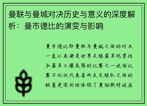 曼联与曼城对决历史与意义的深度解析:曼市德比的演变与影响 曼联与曼城对决历史与意义的深度解析:曼市德比的演变与影响
