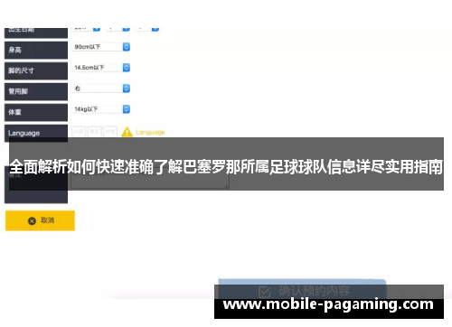 全面解析如何快速准确了解巴塞罗那所属足球球队信息详尽实用指南 全面解析如何快速准确了解巴塞罗那所属足球球队信息详尽实用指南