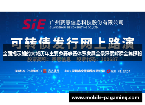 全面揭示加的夫城历年主要参赛联赛体系发展全景深度解读全貌探秘