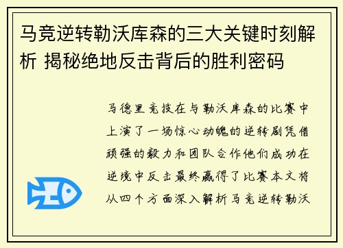 马竞逆转勒沃库森的三大关键时刻解析 揭秘绝地反击背后的胜利密码 马竞逆转勒沃库森的三大关键时刻解析 揭秘绝地反击背后的胜利密码