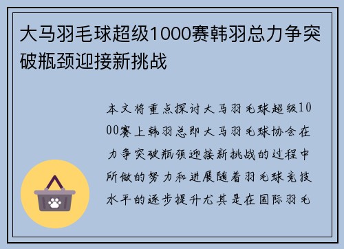 大马羽毛球超级1000赛韩羽总力争突破瓶颈迎接新挑战 大马羽毛球超级1000赛韩羽总力争突破瓶颈迎接新挑战