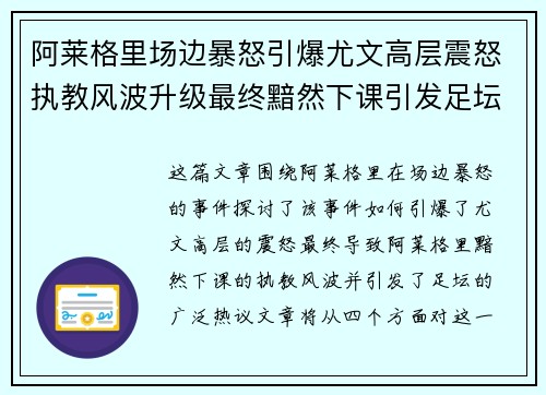 阿莱格里场边暴怒引爆尤文高层震怒执教风波升级最终黯然下课引发足坛热议 阿莱格里场边暴怒引爆尤文高层震怒执教风波升级最终黯然下课引发足坛热议