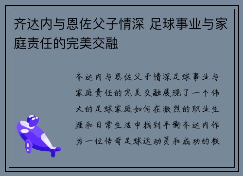 齐达内与恩佐父子情深 足球事业与家庭责任的完美交融 齐达内与恩佐父子情深 足球事业与家庭责任的完美交融
