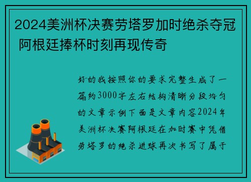 2024美洲杯决赛劳塔罗加时绝杀夺冠 阿根廷捧杯时刻再现传奇 2024美洲杯决赛劳塔罗加时绝杀夺冠 阿根廷捧杯时刻再现传奇