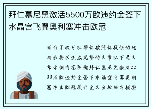 拜仁慕尼黑激活5500万欧违约金签下水晶宫飞翼奥利塞冲击欧冠