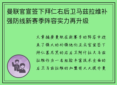 曼联官宣签下拜仁右后卫马兹拉维补强防线新赛季阵容实力再升级