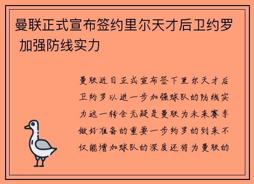 曼联正式宣布签约里尔天才后卫约罗 加强防线实力 曼联正式宣布签约里尔天才后卫约罗 加强防线实力