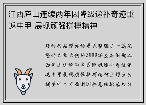 江西庐山连续两年因降级递补奇迹重返中甲 展现顽强拼搏精神 江西庐山连续两年因降级递补奇迹重返中甲 展现顽强拼搏精神