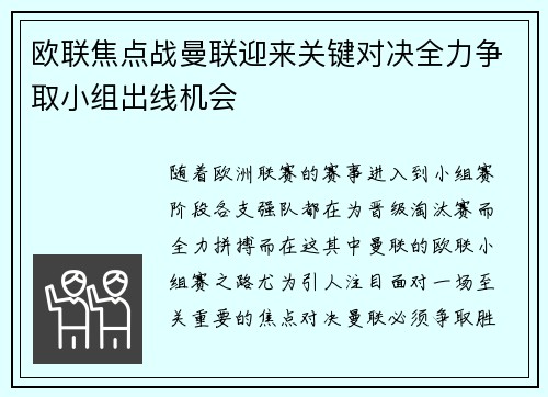 欧联焦点战曼联迎来关键对决全力争取小组出线机会 欧联焦点战曼联迎来关键对决全力争取小组出线机会