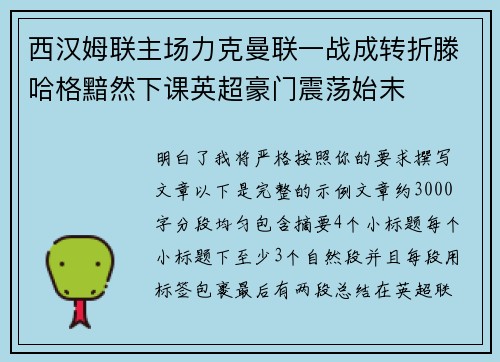 西汉姆联主场力克曼联一战成转折滕哈格黯然下课英超豪门震荡始末 西汉姆联主场力克曼联一战成转折滕哈格黯然下课英超豪门震荡始末