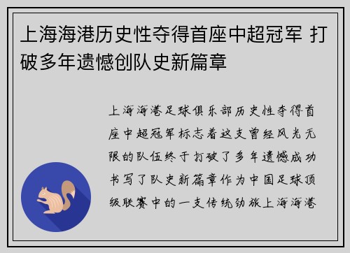 上海海港历史性夺得首座中超冠军 打破多年遗憾创队史新篇章 上海海港历史性夺得首座中超冠军 打破多年遗憾创队史新篇章