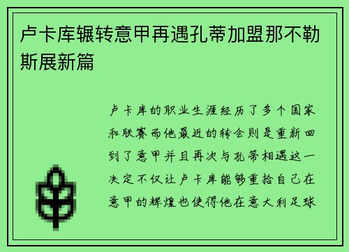 卢卡库辗转意甲再遇孔蒂加盟那不勒斯展新篇 卢卡库辗转意甲再遇孔蒂加盟那不勒斯展新篇
