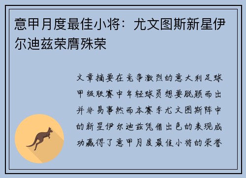 意甲月度最佳小将:尤文图斯新星伊尔迪兹荣膺殊荣 意甲月度最佳小将:尤文图斯新星伊尔迪兹荣膺殊荣
