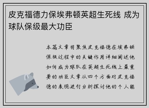 皮克福德力保埃弗顿英超生死线 成为球队保级最大功臣 皮克福德力保埃弗顿英超生死线 成为球队保级最大功臣