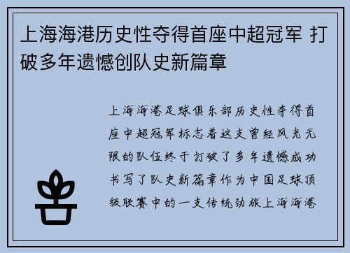上海海港历史性夺得首座中超冠军 打破多年遗憾创队史新篇章